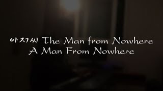 아저씨 The Man From Nowhere O.S.T - A Man From Nowhere piano cover 피아노 커버