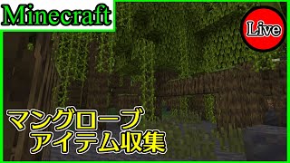 【Minecraft】資材集め【棒読み】
