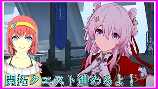 崩壊スターレイル｜演武典礼！なのか目線から！｜開拓クエスト:幕間:風起雲湧、相見える鋒鋩｜毎月姿の変わる｜VTuber｜