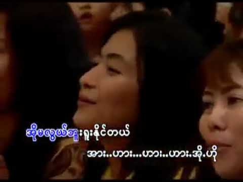 ချစ်ဖူးတယ် - Chit Kaung