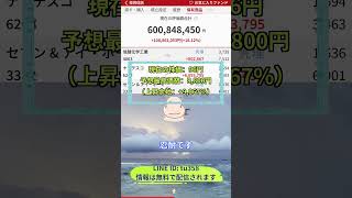 #日本株 #株初心者 #株式投資 #投資の勉強 #資産運用 #お金の勉強 #資産形成 #配当金活 #株主優待 #長期投資 #日本株投資 #youtubeshorts
