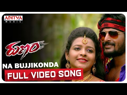 Na BujjiKonda Full Video Song | Runam Movie Songs | Gopi Krishna | Mahendar | Shilpa | Priyanka