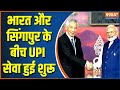 UPI service launched between India and Singapore today | PM Modi