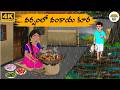 Telugu Stories వర్షంలో వంకాయ కూర Neethi Kathalu Tv Episode 362 Moral S