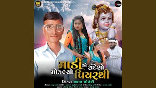 Madi Ae Sandesho Moklyo Piyar Thi song artwork
