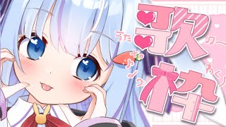 🔵【歌枠】初見さん大歓迎🌸かわいい曲歌いたいな！【singing stream/Vtuber】