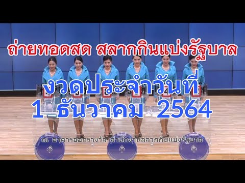 ตรวจ หวย