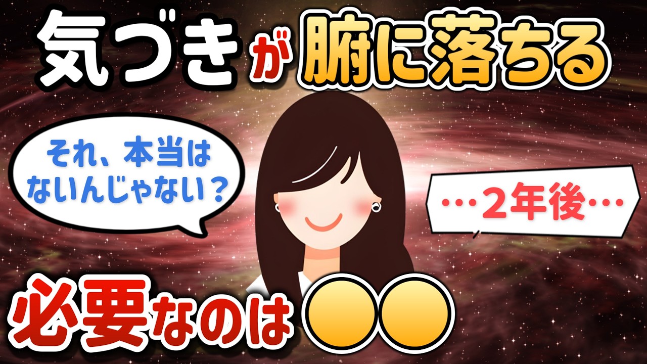 『気づき』が腑に落ちる！本当は何が起こっているかということを見る【自己観察さん㉜】 【潜在意識ゆっくり解説】