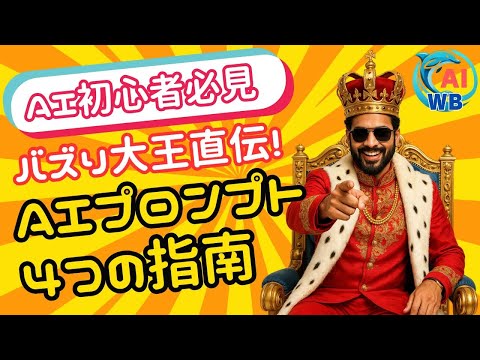 YouTube動画: AIアバター動画：バズり大王が教える“AIプロンプト4つの指南”