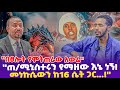 በፀሎት የምትጠራው አውሬ ጠ ሚኒስተሩን የማዘው እኔ ነኝ መነ�