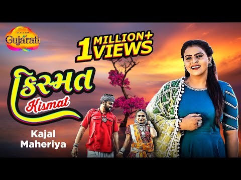 Nirav Kajal Maheriya | Kismat | ?????? | Latest Gujarati Bewafai Song 2022 | ??????? ????? ????