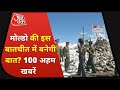 Hine News Live: India -China Clash | Farmers Protest I Shatak Aaj Tak I Top 100 I 24 Jan 2021 Hine News Live: India -China Clash | Farmers Protest I Shatak Aaj Tak I Top 100 I 24 Jan 2021