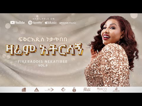 Fikeraddis Nekatibeb - ዛሬም አትርሳኝ - Zarem Atirsagn | Track 10 (Official Lyrics Video)