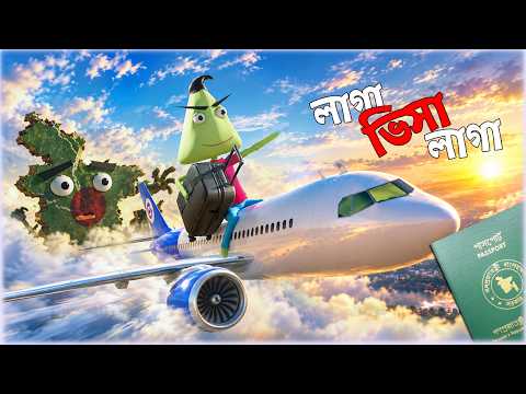 Visa laga | 3D Animation | Naheed Bro
