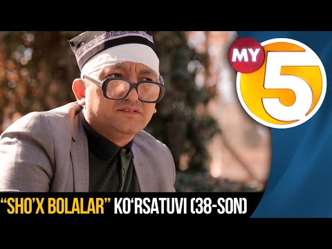 “Sho’x bolalar” (38-son)