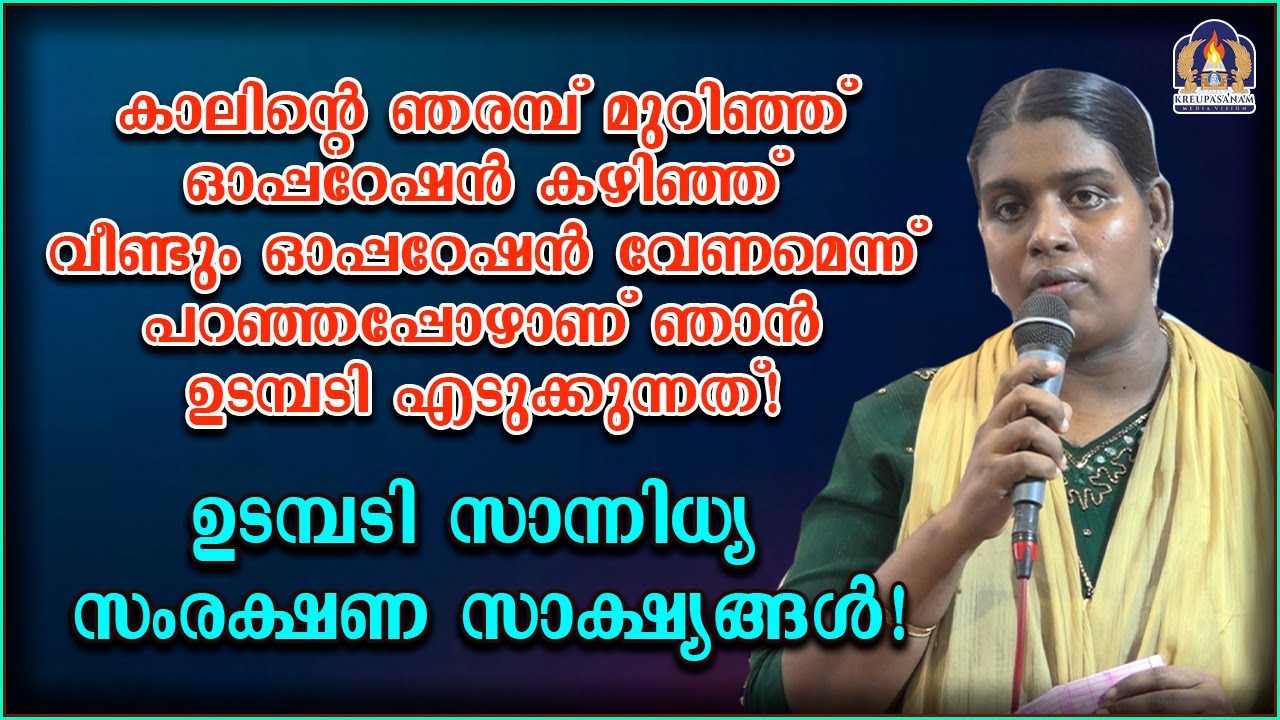 കാലിന്റെ ഞരമ്പ് മുറിഞ്ഞ് ഓപ്പറേഷൻ കഴിഞ്ഞ് വീണ്ടും ഓപ്പറേഷൻ വേണമെന്ന് പറഞ്ഞപ്പോഴാണ്