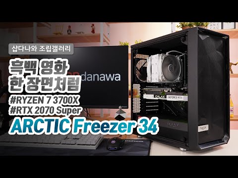 ARCTIC Freezer 34 eSports DUO