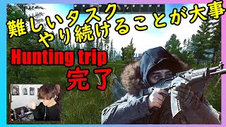 【EFT】Hunting tripが終わりました。何事も続けることが大事　タルコフ