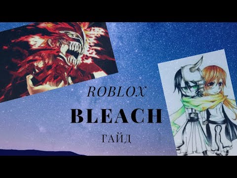 the weirdest hollowfication bleach new hope episode 1 roblox bleach