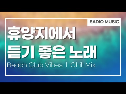 SADIO MUSIC | Chill Mix ♫ Beach Club Vibes