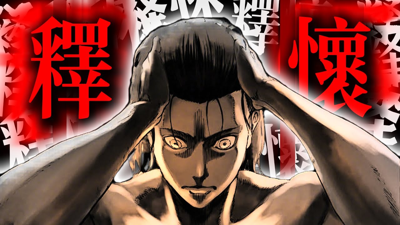 我永遠不會原諒《進擊的巨人》和諫山創