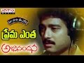 Prema Entha Full Song With Telugu Lyrics మా పాట మీ నోట Abhinandana Songs