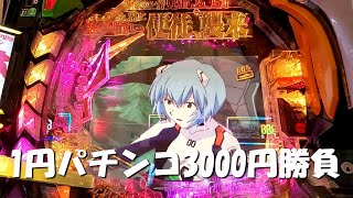 1円パチンコのライトミドルで3000円の勝負をします