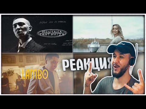 Ulukmanapo, Shiza - Montana ⚡️ CAP - Момент ⚡️ Haryzont x FREEMAN 996 - Lambo Реакция