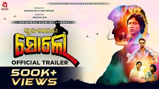 ସୁକ ଭାଇର ସୋଲେ | Official Trailer | Original Film By AAONXT
