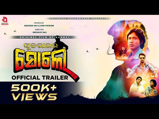 ସୁକ ଭାଇର ସୋଲେ | Official Trailer | Original Film By AAONXT