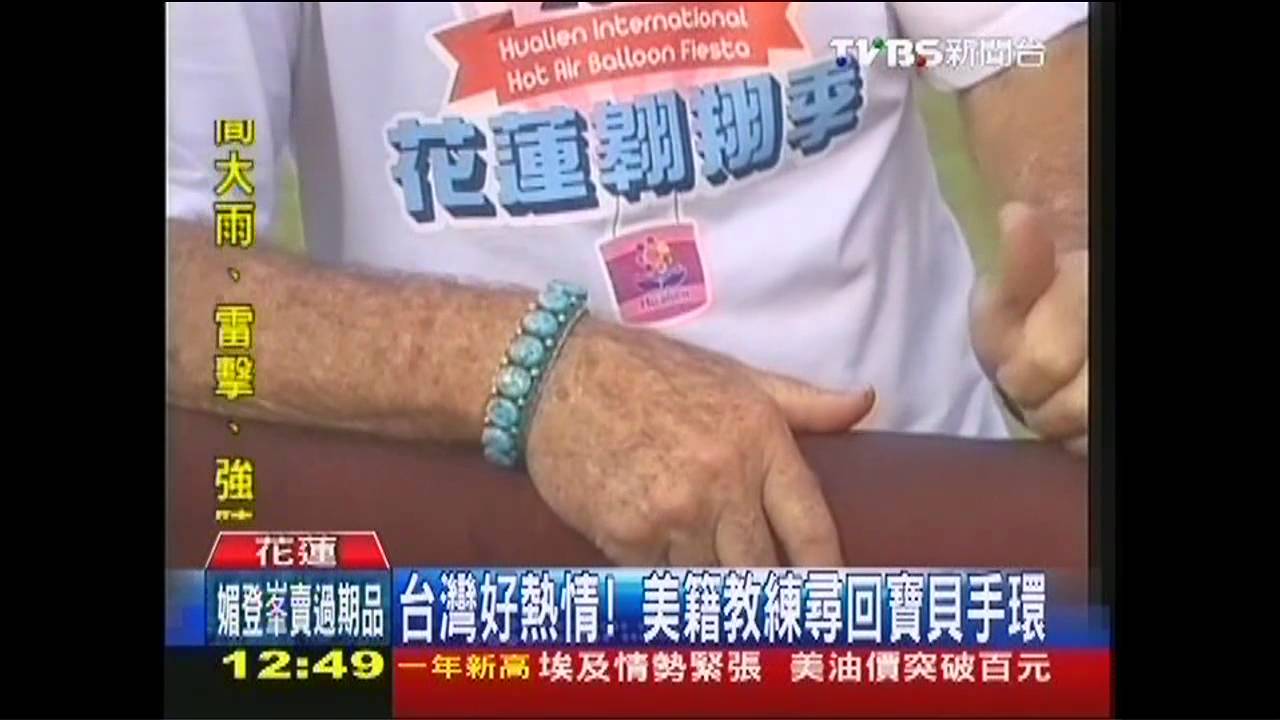 台灣好熱情! 美籍教練尋回寶貝手環