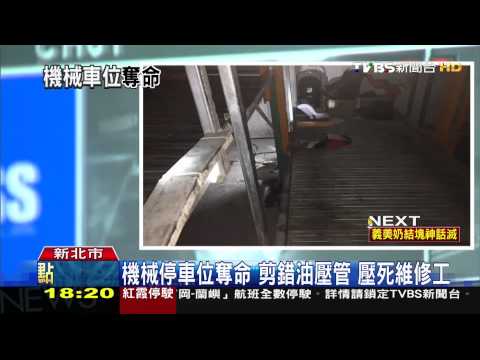大樓停車位漏油