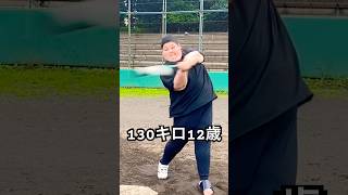 低学年バットで殺人打球を放つ巨漢12歳ハルト #shorts