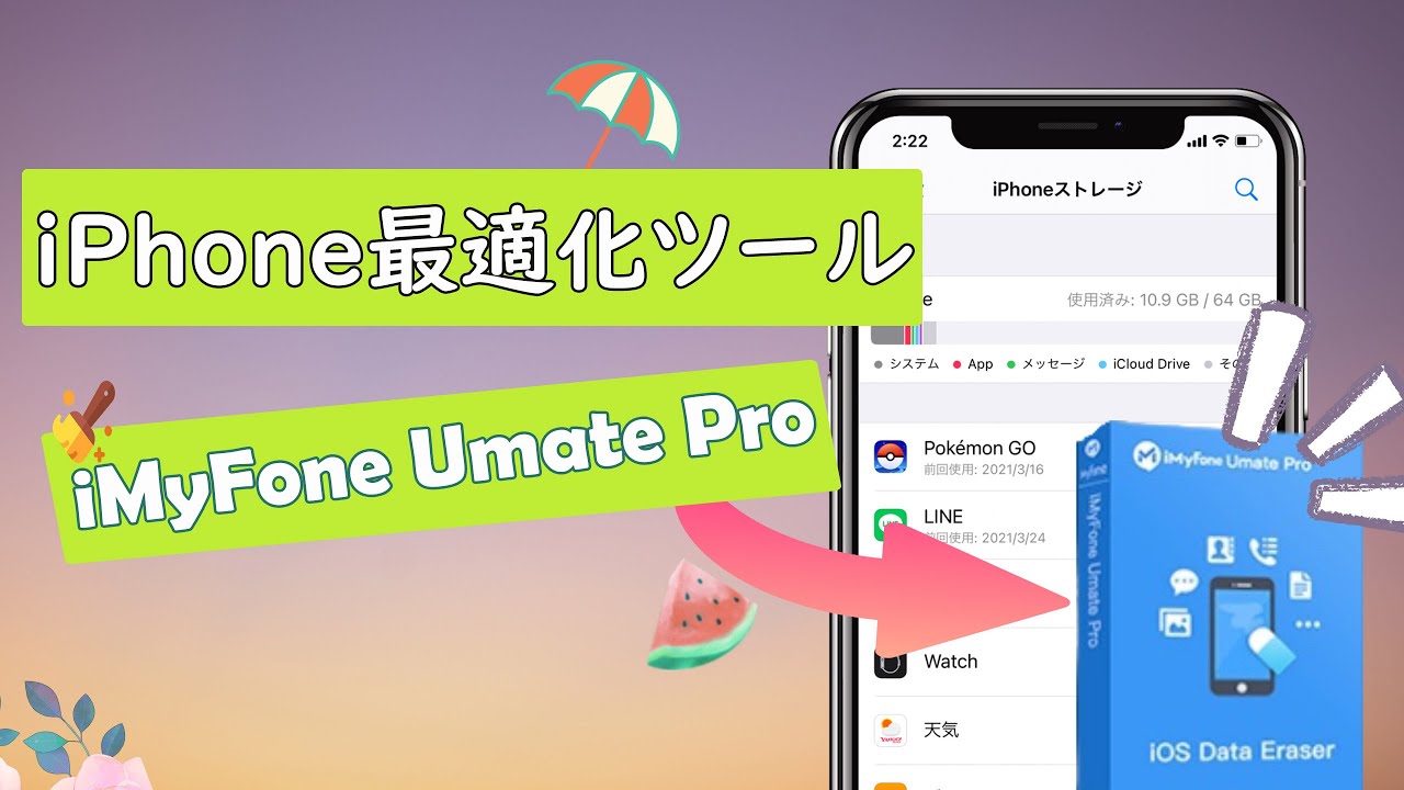 最高のiPhoneストレージ最適化ツール