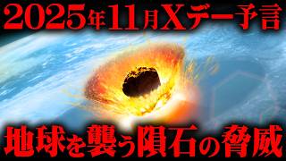 すごいところから持ってくるね😂 爆笑🤣🤣🤣 - 最強牧師の警告。2025年本当にヤバいのは11月かもしれません。【 都市伝説 予言 隕石衝突 地震 】
