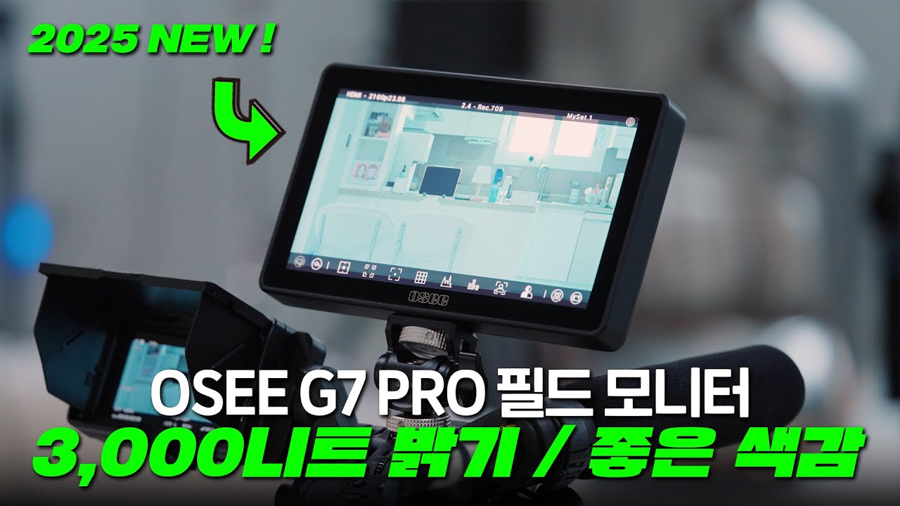 OSEE G7 PRO 7인치 필드모니터 — 3,000니트 밝기