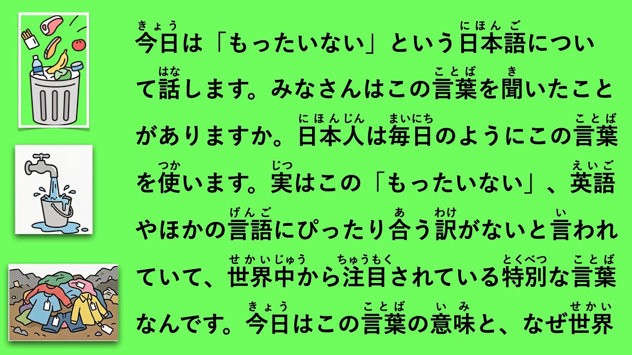 【JLPT N2】「もったいない」って何？世界が注目する日本の言葉  #186