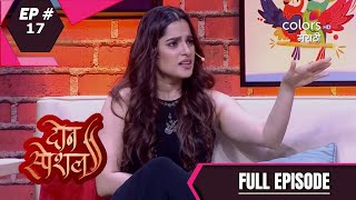 Don Special   दोन स्पेशल  Ep 17