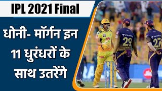 IPL 2021 Final CSK vs KKR: Predicted Playing XI of Both Chennai and Kolkata | वनइंडिया हिन्दी
