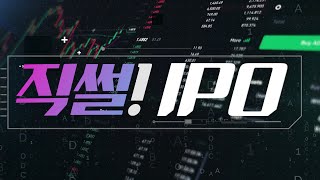 [직썰! IPO] 바이오노트 IPO 전문가 서베이 전격 공개!