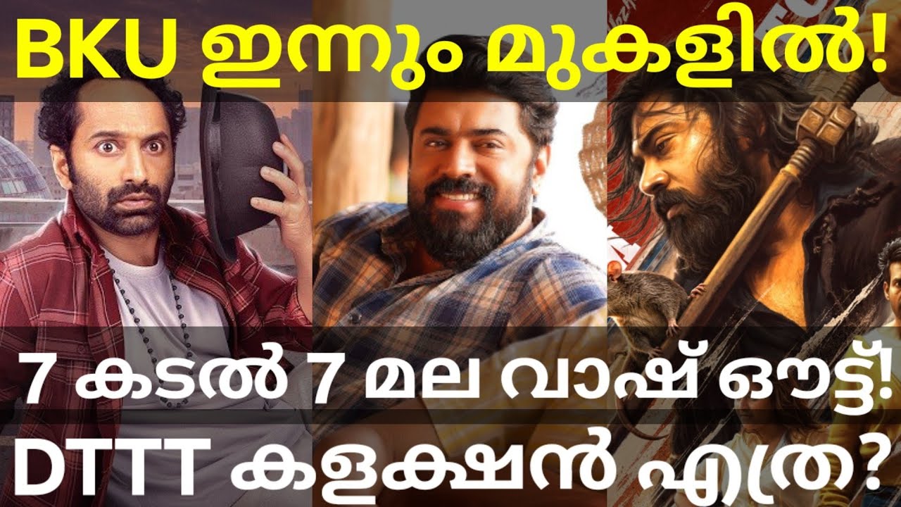 Yezhu Kadal Under Bethlehem Collection |DTTT Fahad Movie Collection #DontTrouble #Nivin #Fahad #BKU