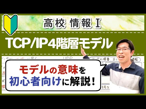 インターネット プロトコル スイートについて詳しく解説