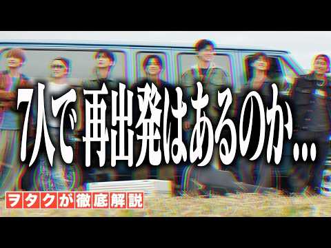 【WEST.】脱退発表から1週間...7人での再出発について考えてみる