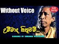 Unmada Sithuwam Karaoke Without Voice Gunadasa Kapuge Songs Karaoke