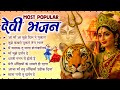 Aa Maa Aa Tujhe Dil Ne Pukara Most Popular Devi Bhajan Mata Rani Ke Bhajan Durga Maa Songs