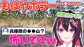 【GeoGuessr】日本のとある山頂の画像だけで山の名前を特定するリスナーに恐怖するあずきち【ホロライブ/AZKi/あずきち】
