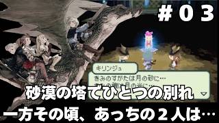 【光の4戦士 ファイナルファンタジー外伝】#03 原点回帰を目指して色々尖り散らかしたRPGをじっくりほぼ初履修【実況】