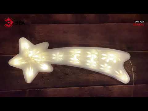 Миниатюра изображения товара Светодиодная фигура 2D ЭРА ENIOF-07 Комета / Б0041937