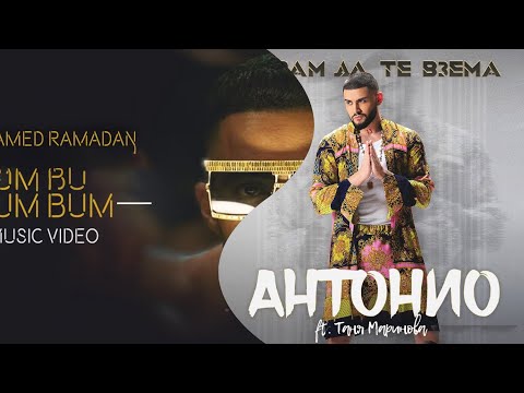 Mohamed Ramadan - BUM BUM & ANTONIO ft. TANYA MARINOVA - IDVAM DA TE VZEMA Mixed By DJ Ton4eV