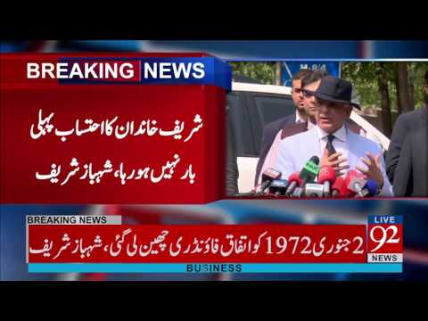 Shehbaz Sharif media talk at Judicial Academy 17-06-2017 - 92NewsHDPlus